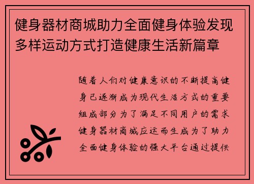 健身器材商城助力全面健身体验发现多样运动方式打造健康生活新篇章