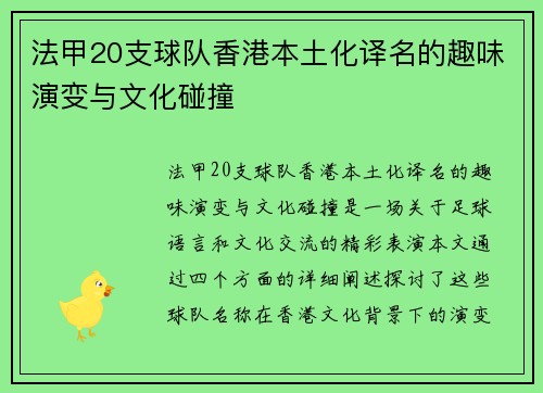 法甲20支球队香港本土化译名的趣味演变与文化碰撞