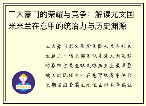 三大豪门的荣耀与竞争：解读尤文国米米兰在意甲的统治力与历史渊源