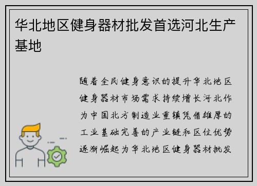 华北地区健身器材批发首选河北生产基地