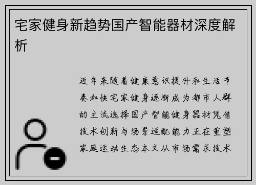 宅家健身新趋势国产智能器材深度解析