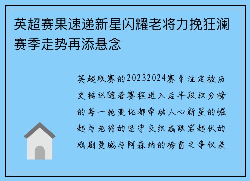 英超赛果速递新星闪耀老将力挽狂澜赛季走势再添悬念