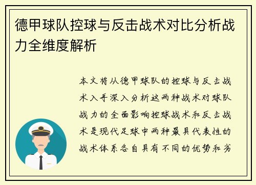 德甲球队控球与反击战术对比分析战力全维度解析