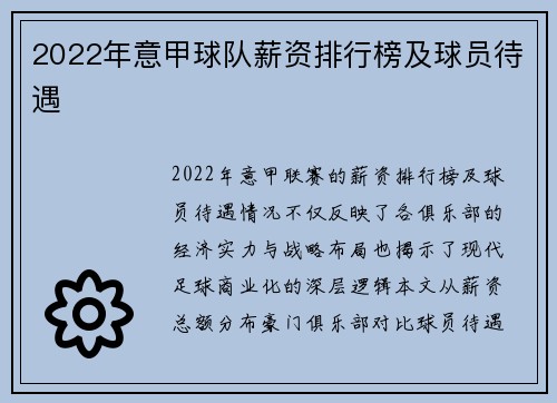 2022年意甲球队薪资排行榜及球员待遇