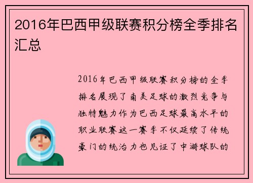 2016年巴西甲级联赛积分榜全季排名汇总