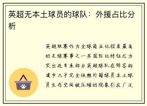 英超无本土球员的球队：外援占比分析