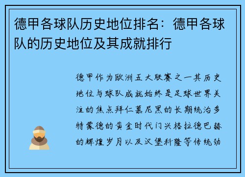 德甲各球队历史地位排名：德甲各球队的历史地位及其成就排行