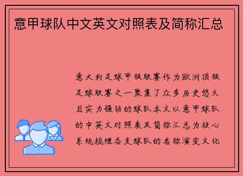 意甲球队中文英文对照表及简称汇总