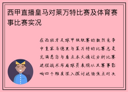 西甲直播皇马对莱万特比赛及体育赛事比赛实况